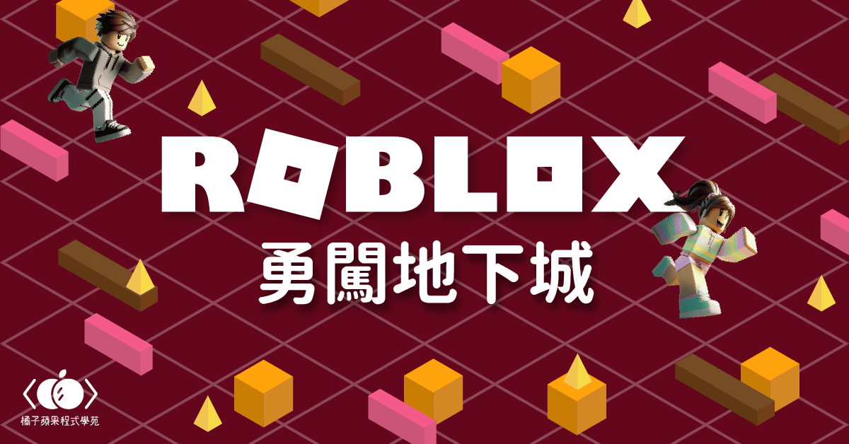 Roblox 勇闖地下城課程封面
